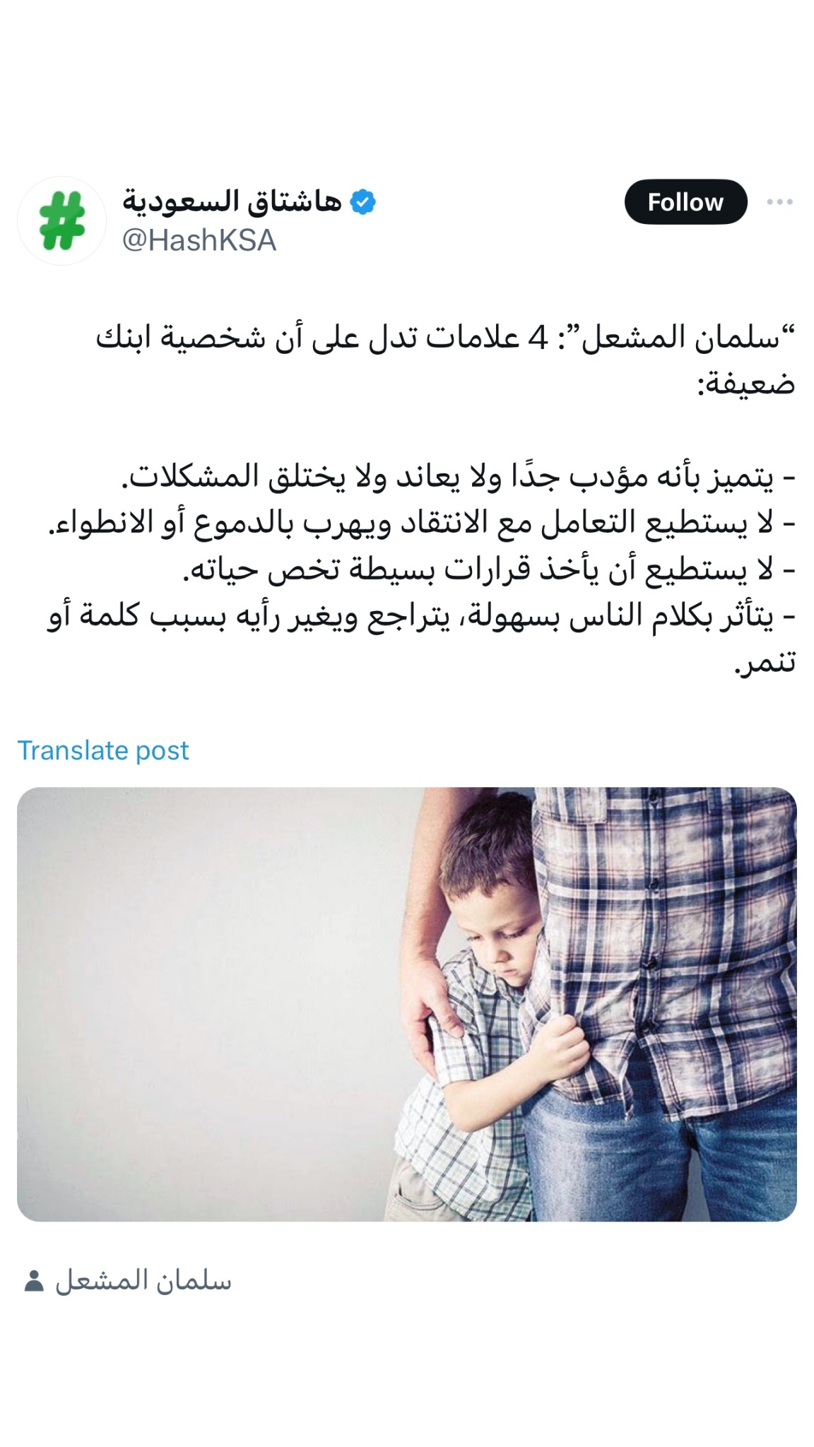 مشاركة خبير نشرها حساب هاشتاق السعودية المعروف